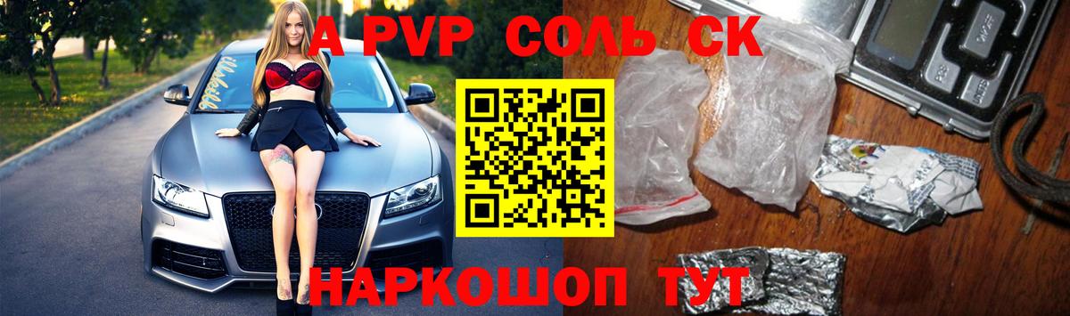 Альфа ПВП Соль  Alpha PVP  Урай  Альфа ПВП крисы CK  Альфа ПВП Crystall  Вход с VPN 