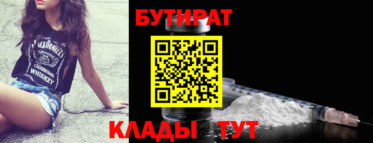Урай  Бутират бутик  Вход с VPN 
