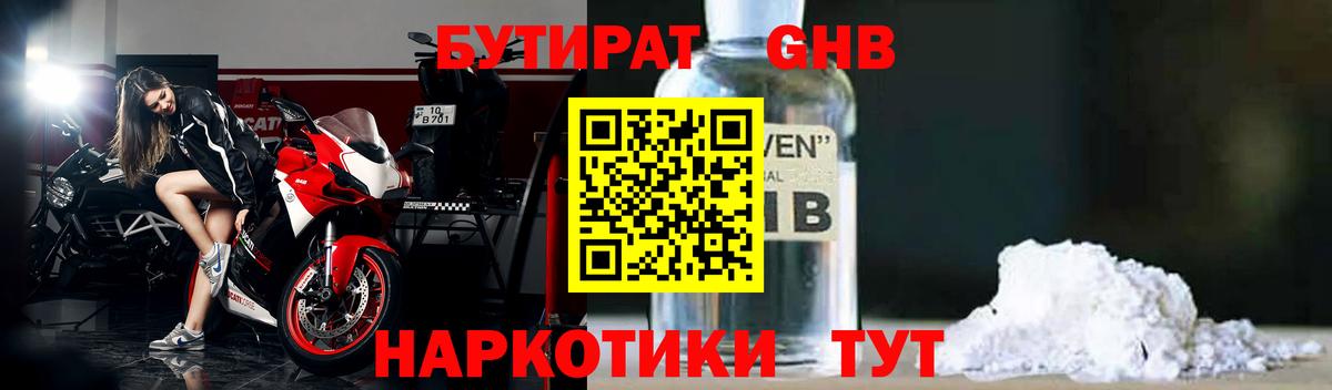 Бутират BDO Урай