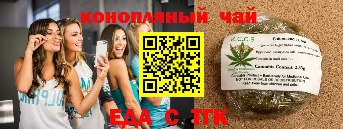 Урай  Печенье с ТГК конопля  Вход с VPN 