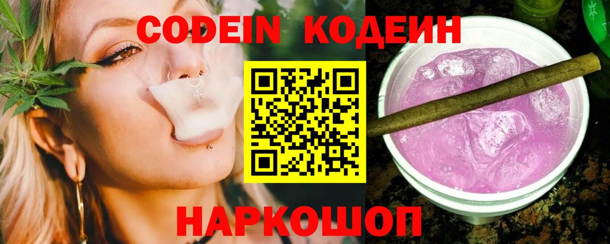 Кодеиновый сироп Lean напиток Lean (лин)  Вход с VPN  Урай 