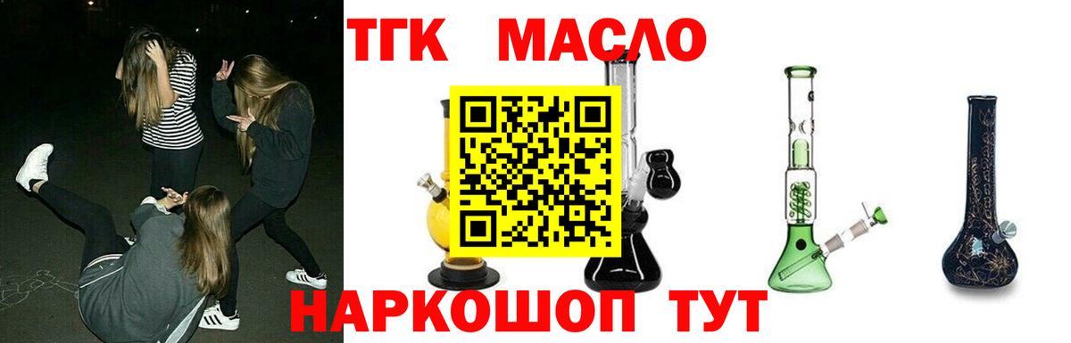 ТГК гашишное масло Урай